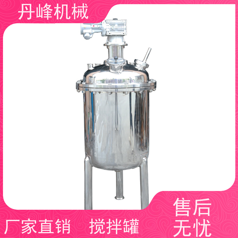 丹峰 非标定制不锈钢搅拌罐厂家贮存压力容器锂电原料罐