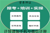 盘水2026中国营养学会颁发的营养师资格证书考试报名入口及怎么考