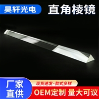 直角棱镜高精度光学加工高透光率反射面可镀膜激光成像直角棱镜
