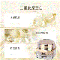 多肽焕颜胶原霜定制