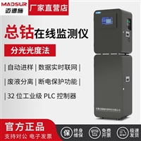 总钴在线监测仪 污水水质重金属在线分析仪 低试剂消耗废液分离