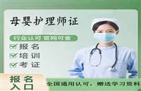 盘水2026国家人社部颁发的高级母婴护理师资格证考试网上报考入口