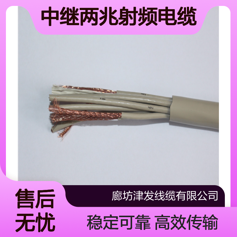 联移通信基站同轴电缆SYV-75-2-1*8中继两兆射频电缆