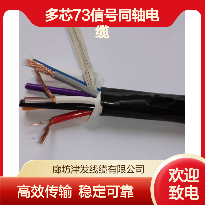 中继通信交换机两兆线RG174U多芯73信号同轴电缆