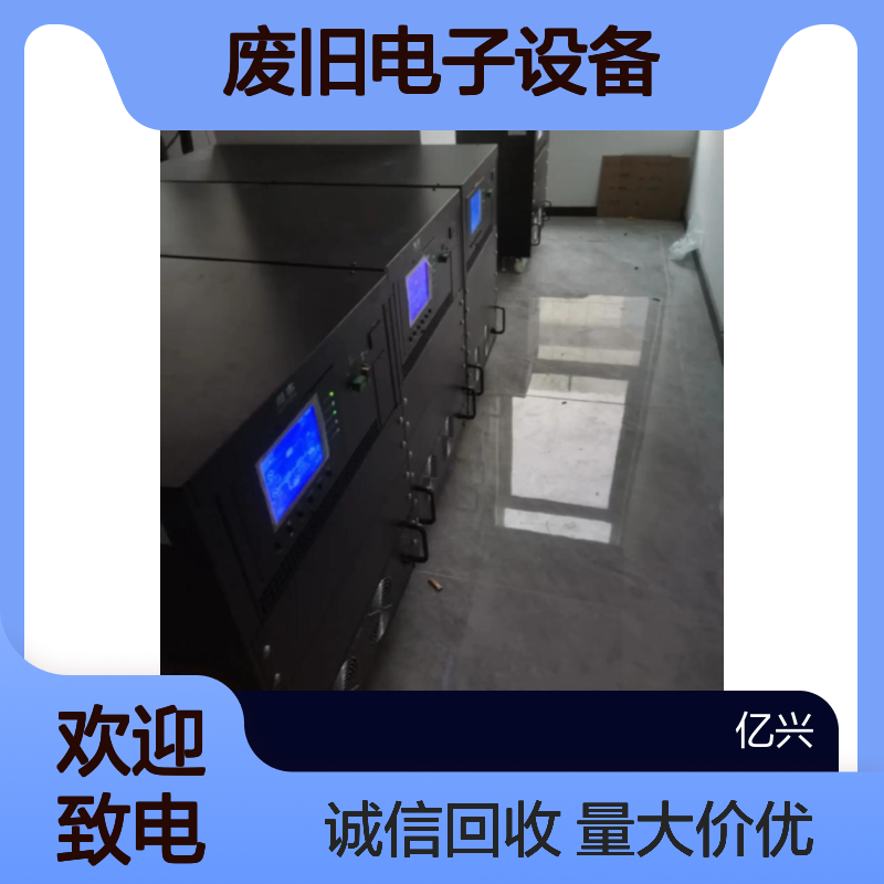 建 邺 区 网络机柜回收 通讯板电路板收购 废旧电子设备大量收购