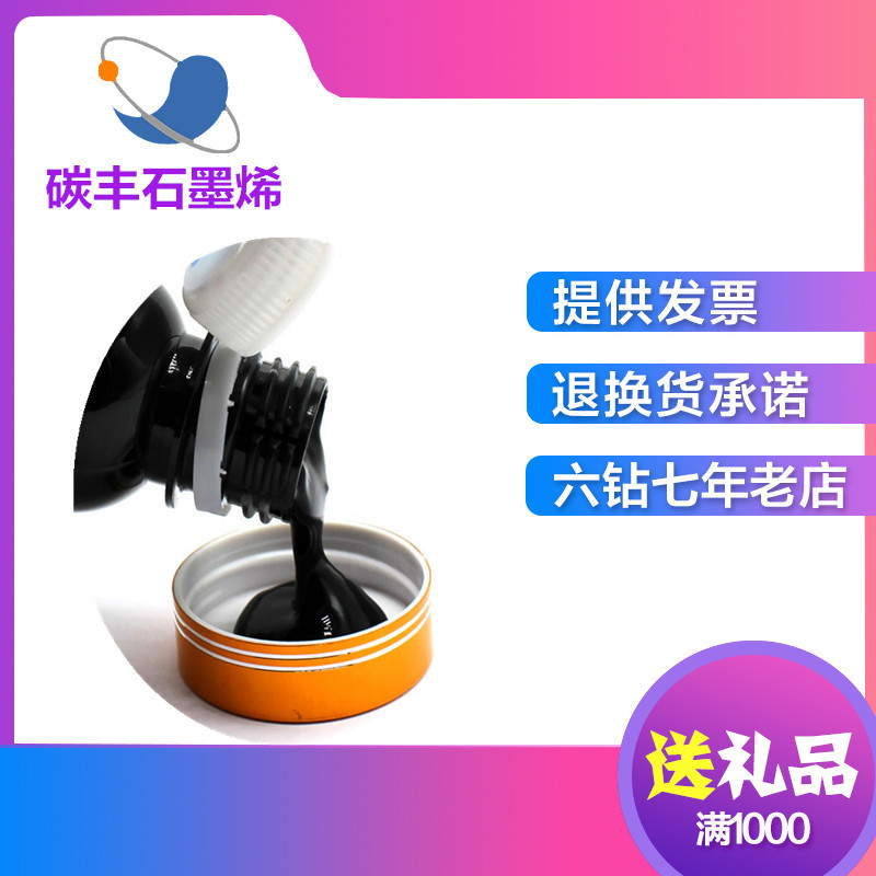 单壁碳纳米管水性分散液