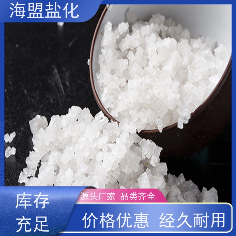 海盟盐化 高纯度 颗粒晶体盐 污水处理 免费拿样