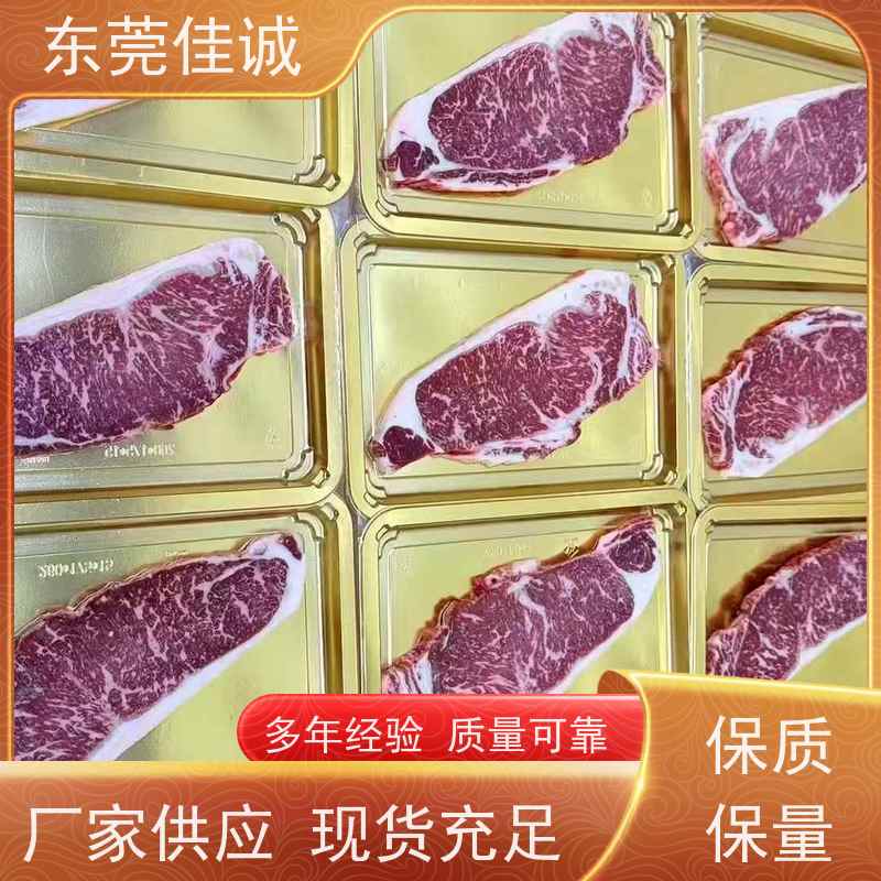 东莞佳诚 产品优秀 鸡肉贴体包装盒 提供打样服务