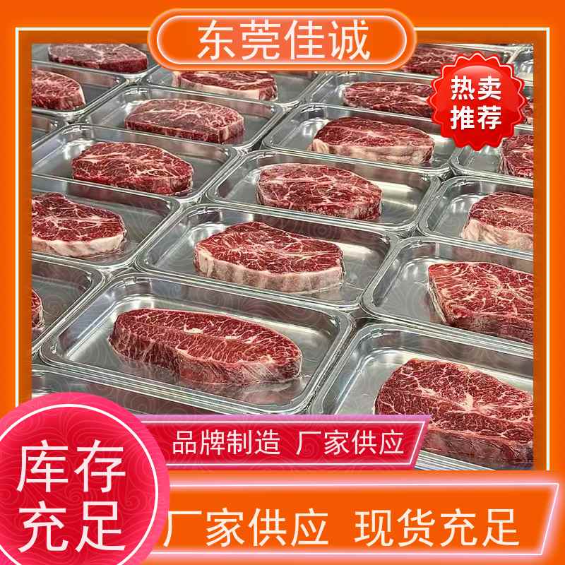 东莞佳诚 品质可靠 肉制品贴体包装盒  品种齐全 