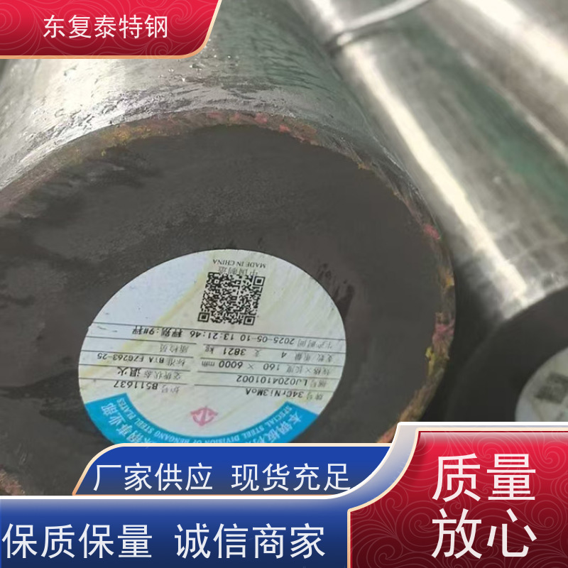 现货直供34CrNiMo6高强度圆钢生产加工材质优良