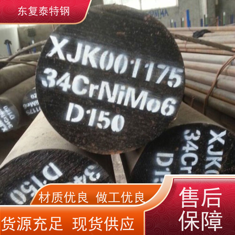 东复泰30Cr2Ni2MoA 热轧圆钢生产加工大小规格全