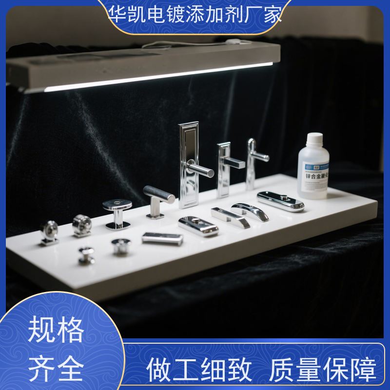 华凯表面处理 锌合金无铬钝化液 无毒不伤手 小作坊/工厂通用