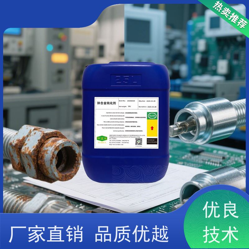 华凯 锌合金无铬钝化液 延长寿命3倍  雨水潮湿不惧