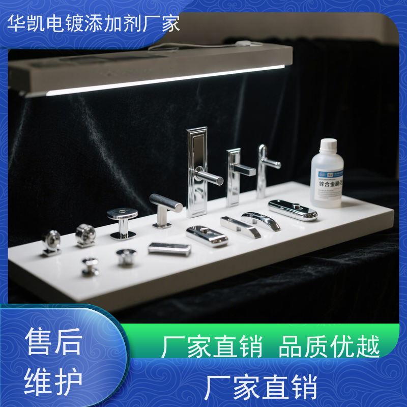 华凯表面处理 锌钝化液 锌合金螺丝/齿轮抗腐蚀  废水可直接排放