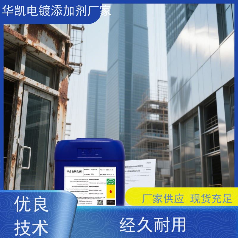 华凯表面处理 锌钝化液 锌合金螺丝/齿轮抗腐蚀  附着力强不脱膜