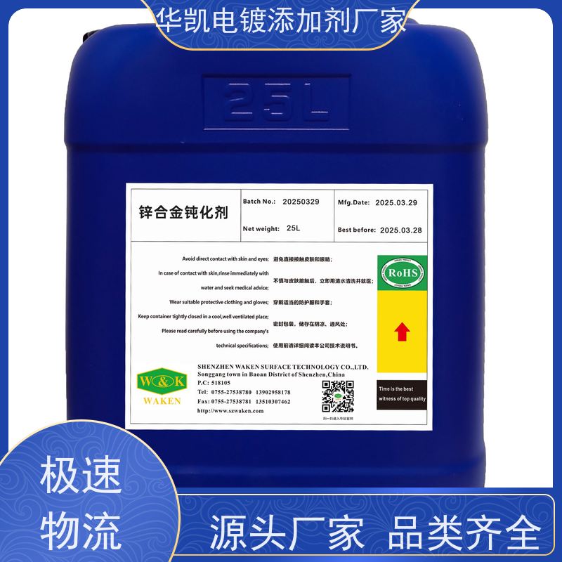 华凯表面处理 锌合金无铬钝化液 无毒不伤手 抗盐雾120h 