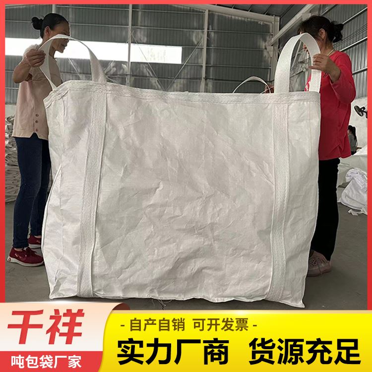 千祥四吊环大开口平底X型托底吨包袋承重力强厂家
