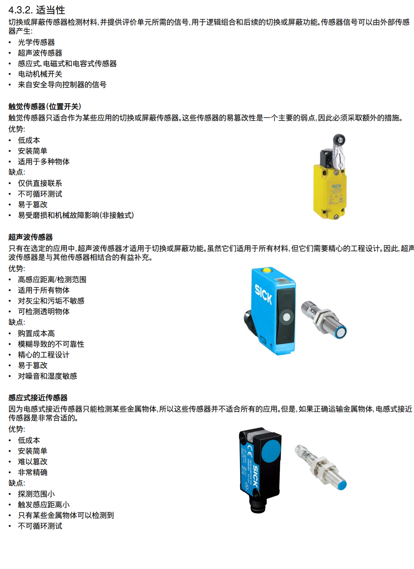 SICK槽形传感器?TIMS02