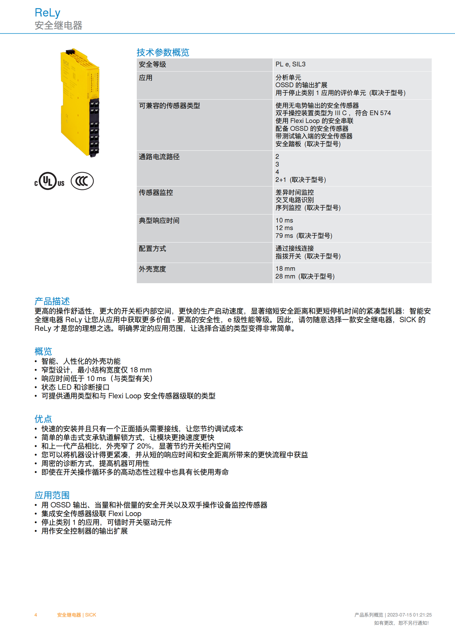 德国SICK非接触式安全开关UE12-2FG300