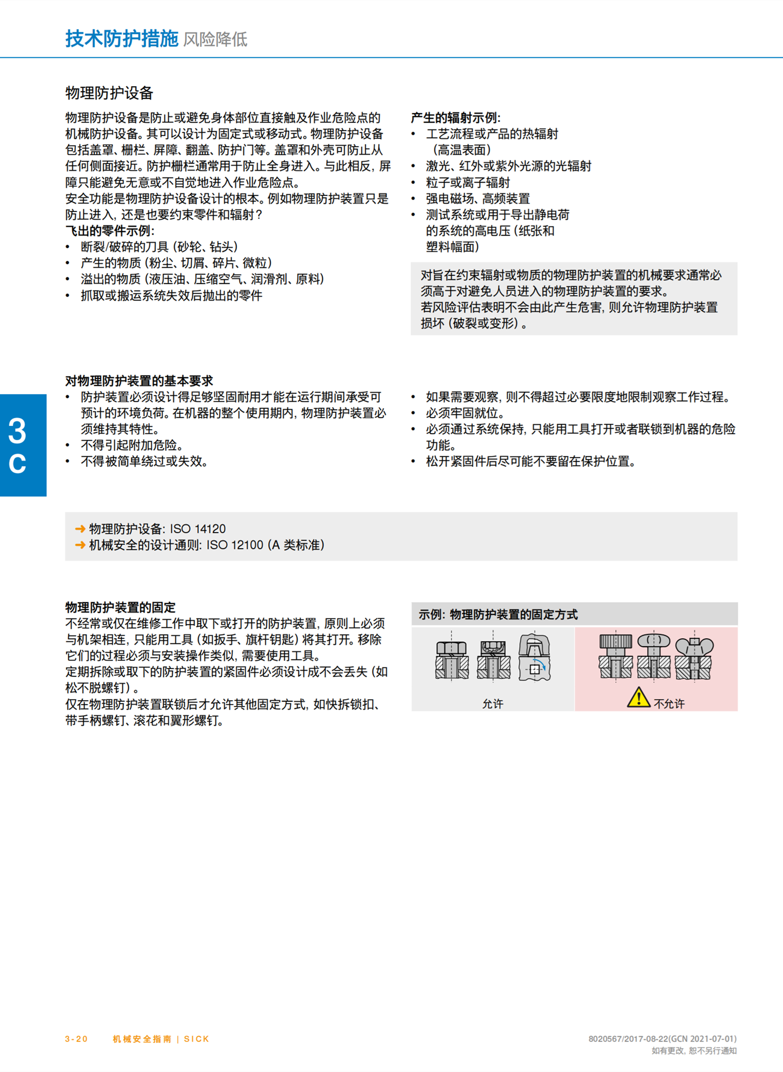 6024782 SICK安全距离传感器WE140-2P330