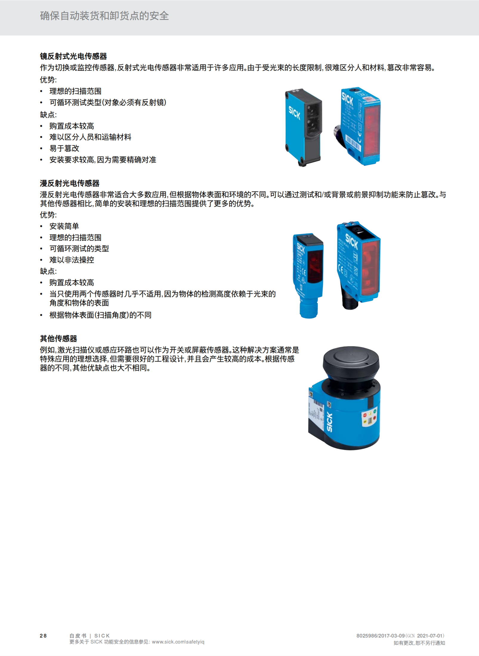 ARS60-FAM00144德国施克激光扫描仪