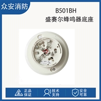 盛赛尔B501BH蜂鸣器底座