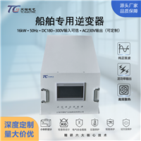 16kW机架式电力逆变器DC180-300V转AC230V车载船用大功率支持定制