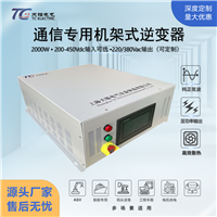 2000W三相电力逆变器DC24V-800V转AC220V/380V工业车载船用