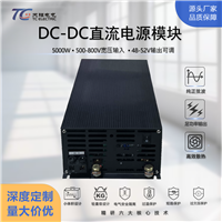 源头厂家DCDC直流稳压电源5kW大功率支持多台并机500-800V转48-52V