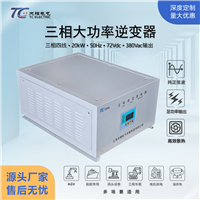 厂家销售15kW20kW三相车载船用AGV逆变器DC72V转AC380V