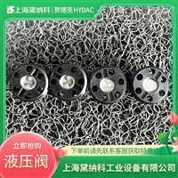 贺德克代理RVE-G1/4-01-V-0.5单向节流阀德国HYDAC原装进口