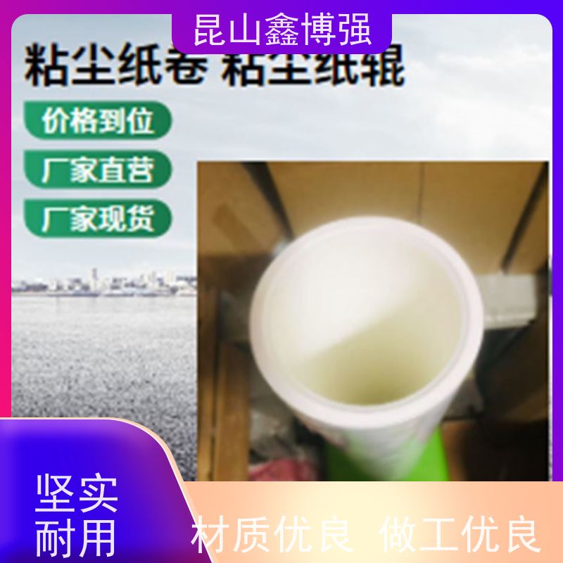 粘尘纸卷 粘尘纸辊 鑫博强推存半导体表面除尘