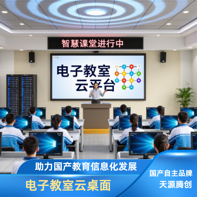 职业教育电子教室 教学管理软件 功能丰富