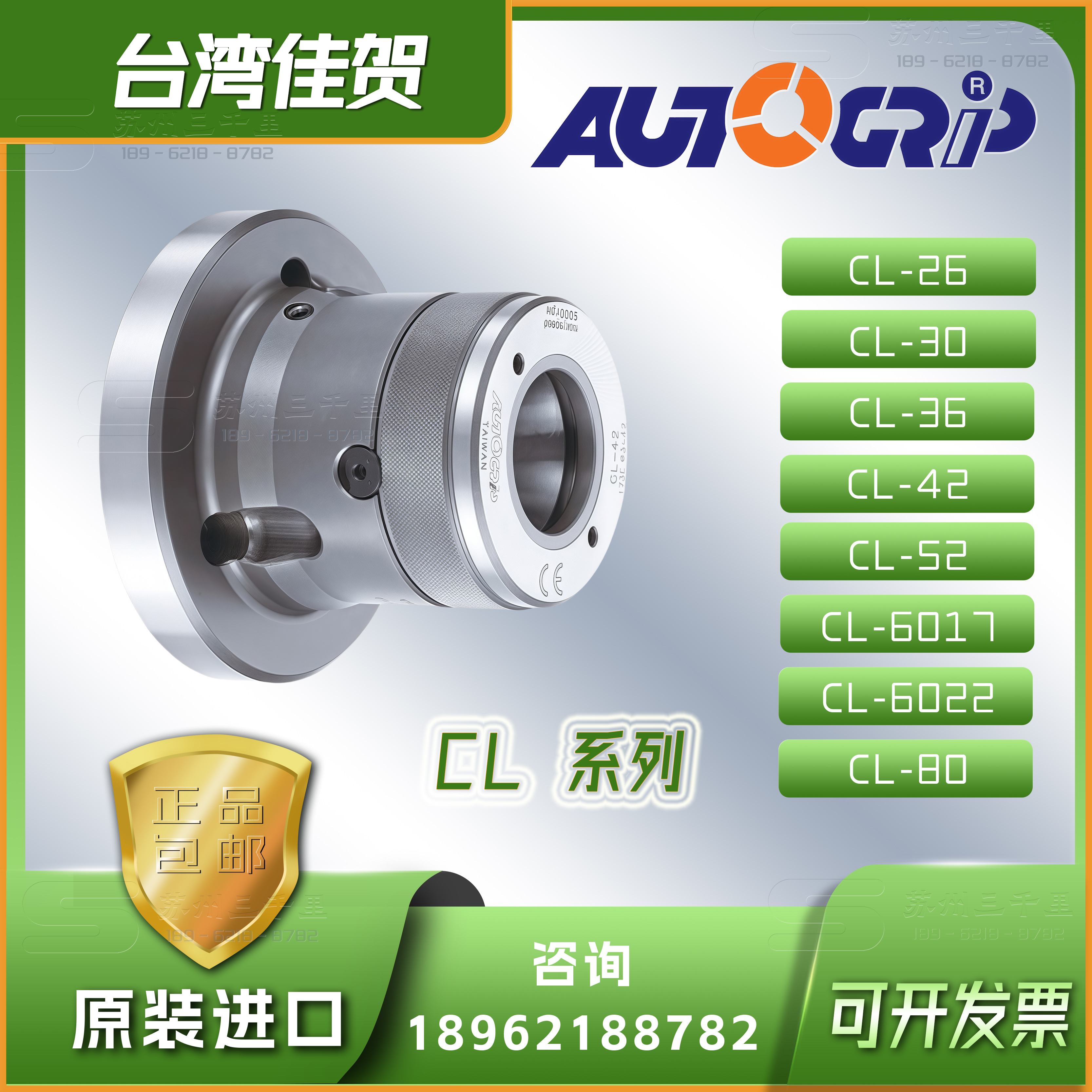 台湾佳贺筒夹卡盘CL-26_AUTOGRIP筒夹夹头CL-30_固力普夹头CL-36