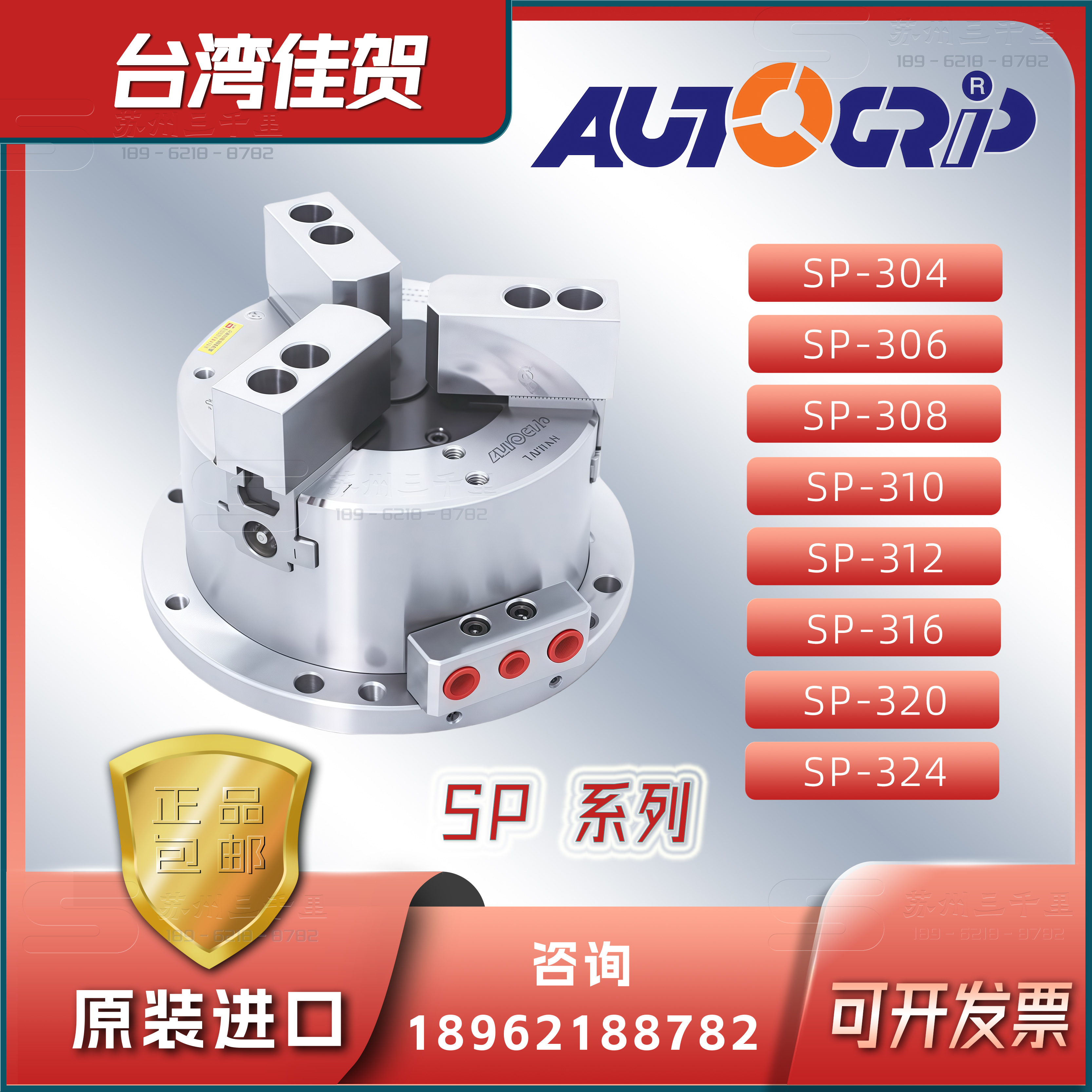 佳贺台湾立置式三爪液压卡盘SP-306_台湾佳贺卡盘进口夹头SP-308