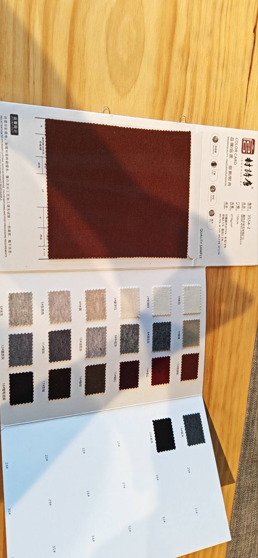 天丝羊毛羊绒2号