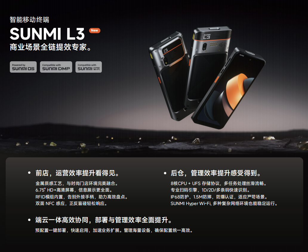 商米L2Spro/L3防爆智能终端盘点机PDA