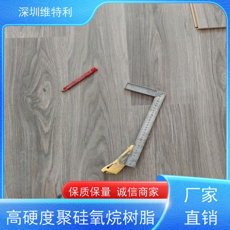维特利木地板用高硬度抗刮哑光树脂可达6H支持定制