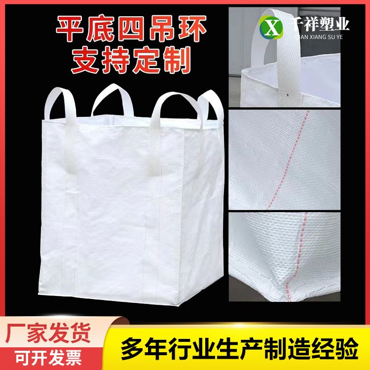 千祥仓库储备平底四环吊吨包袋加厚耐磨 生产厂家