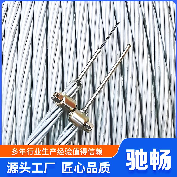 驰畅抗压抗弯折opgw光缆光纤架空地线支持定制