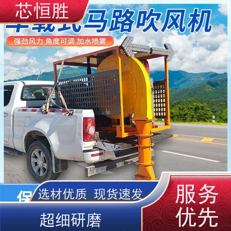 芯恒胜 冬季吹雪 夏季喷水降尘 沥青路面铺设前清扫 广场 大功率吹路机