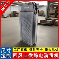 回风口式电子除尘空气净化器340风量高压静电等离子空气消毒模块
