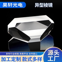  异型棱镜光学棱镜仪器级 K9玻璃材质无色差低散射 高精度异型棱镜