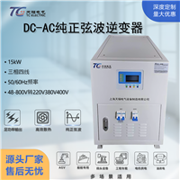 船用逆变器 15kW宽电压DC200-800V转AC220-400V防水IP67耐高低温