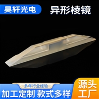 异型棱镜高精度异形研磨面型 控制技术角度公差 光学冷加棱镜