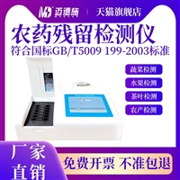 24通道农药残留检测仪 农副产品茶叶蔬果肉类 多项目食品综合检测