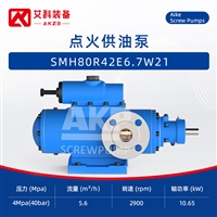 SMH80R42E6.7W21高压三螺杆泵水泥窑尾余热锅炉点火供油泵