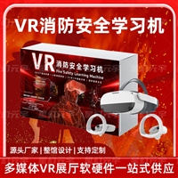 VR消防安全学习机 VR消防培训设备 VR消防教育软件