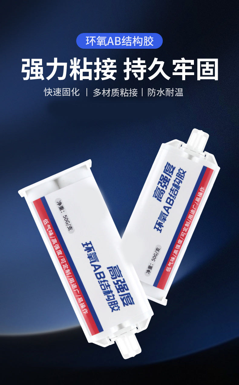 环氧树脂结构胶AB胶