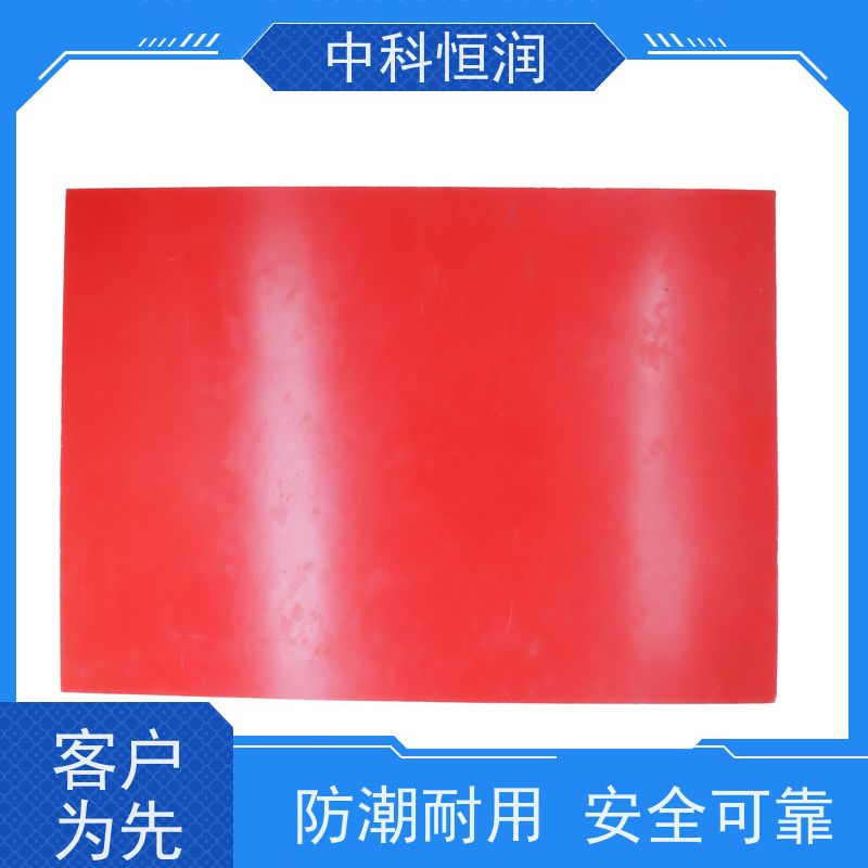 耐电压等级高红色 GPO-3 绝缘板 电器绝缘隔板用 可靠实用 中科恒润